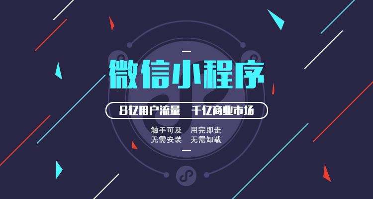 企業(yè)微信小程序開(kāi)發(fā)起初因由，定制小程序的選擇，小程序開(kāi)發(fā)公司的發(fā)展和對(duì)企業(yè)的建議。