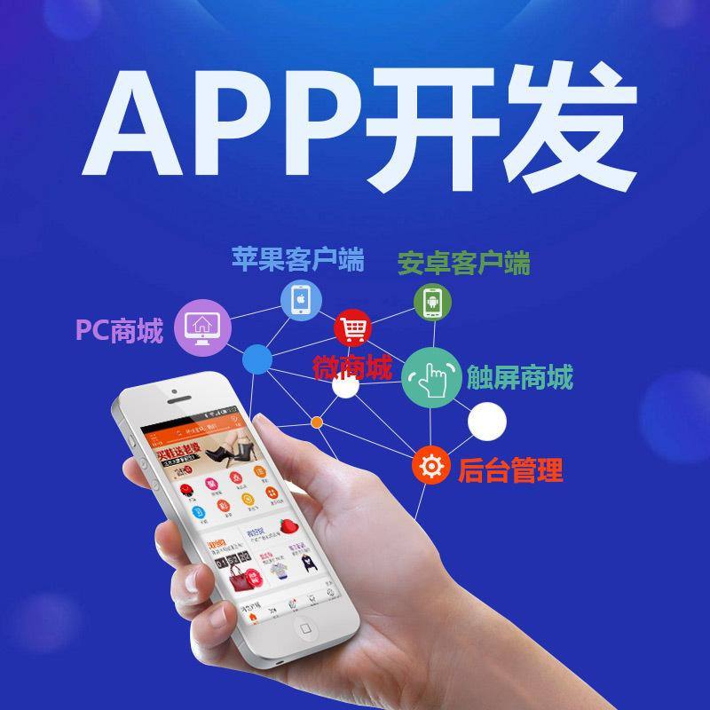 手機移動營銷新模式各行業(yè)下的區(qū)別和相同之處，安卓蘋果手機APP開發(fā)的賬戶區(qū)別。
