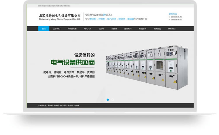 電氣設(shè)備網(wǎng)站建設(shè)案例,機械網(wǎng)站制作案例