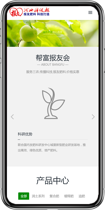 14河北科技報(bào)幫富報(bào)友會(huì) 報(bào)友肥料1.png