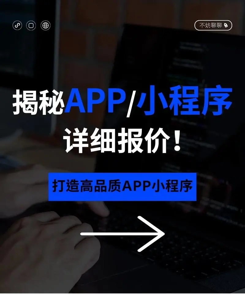 小程序與手機APP：選擇哪個更適合您的業務需求？”
